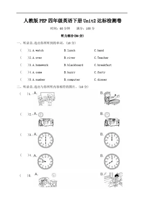人教版PEP四年级英语下册Unit2达标检测卷