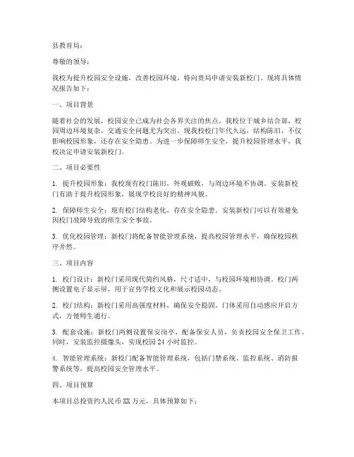 关于安装大门的申请报告