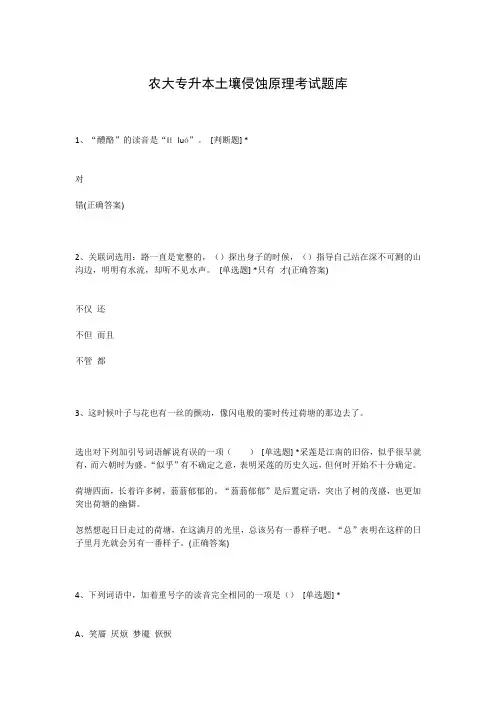 农大专升本土壤侵蚀原理考试题库