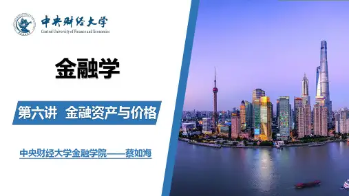 6-3 证券价格与证券价值评估