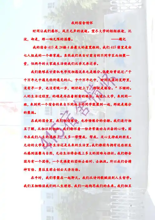 我的宿舍情怀