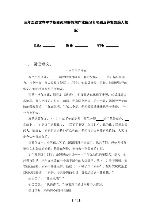 三年级语文春季学期阅读理解假期作业练习专项题及答案部编人教版