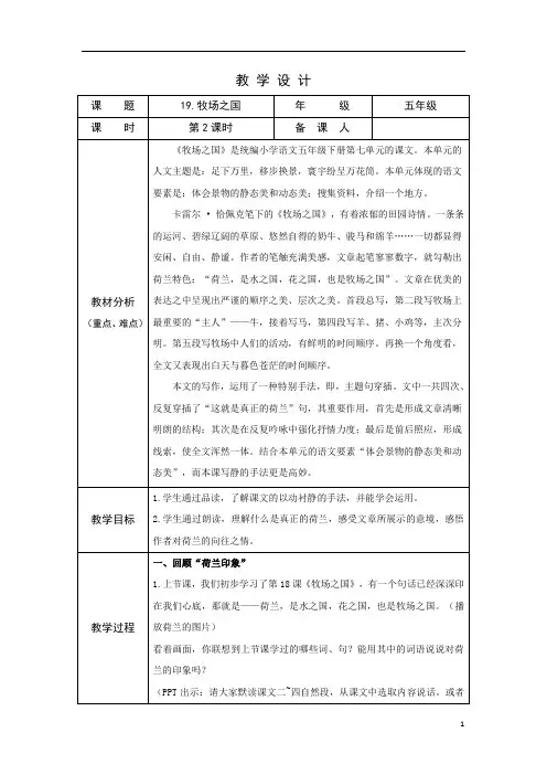 部编版小学语文五年级下精品教案-牧场之国 第2课时