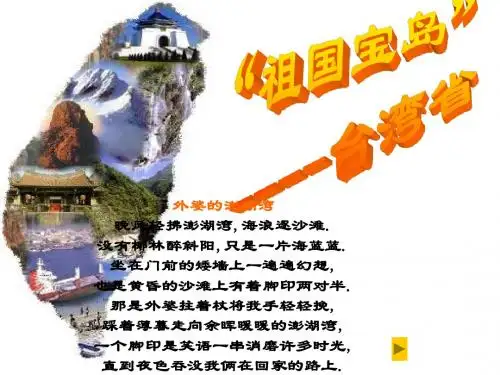 祖国宝岛台湾省