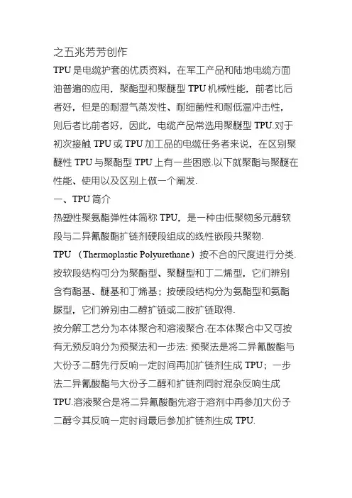 TPU(热塑性聚氨酯)的分析