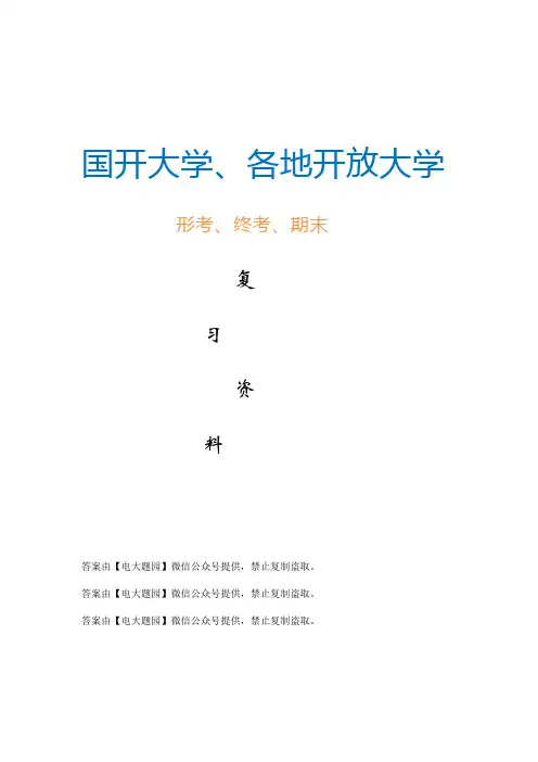 2024年秋国开电大《网络实用技术基础》形考任务1-4