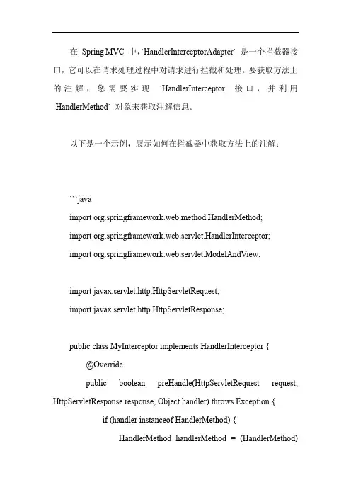 handlerinterceptoradapter 获取方法上的注解