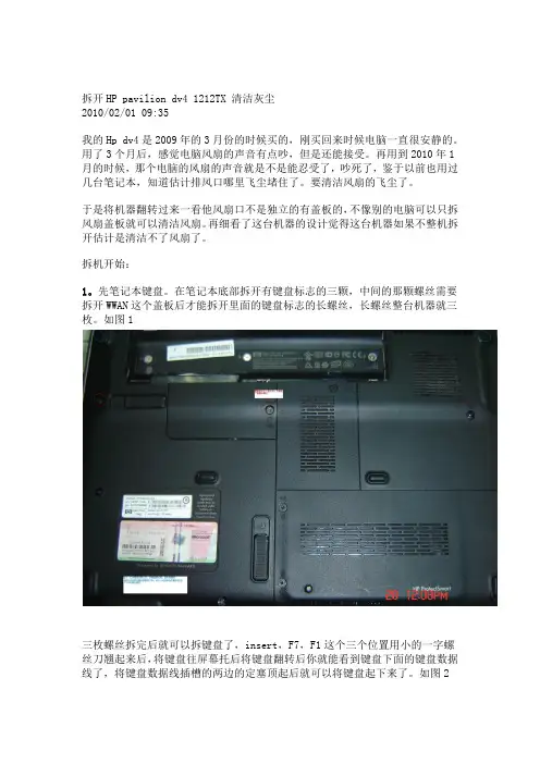 拆开HP pavilion dv4 1212TX 清洁灰尘