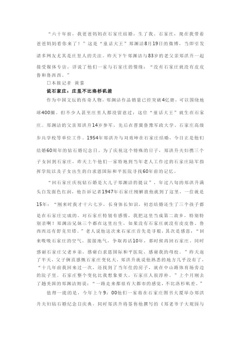 郑渊洁从不打骂孩子：最好的教育就是身教(2014年北京翻译学院)