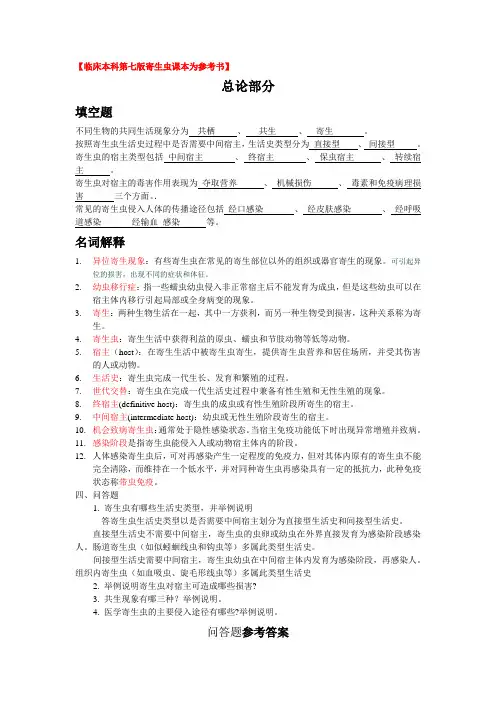 寄生虫重修题库