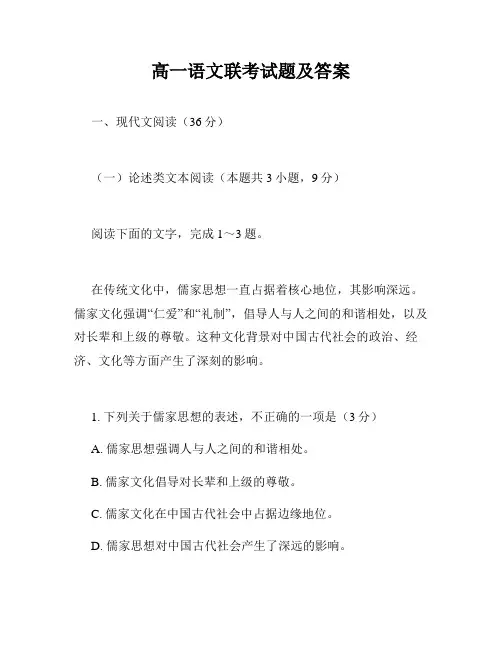 高一语文联考试题及答案