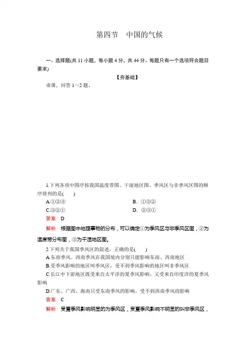 2021届高考地理一轮复习中国的气候练习题(带答案)