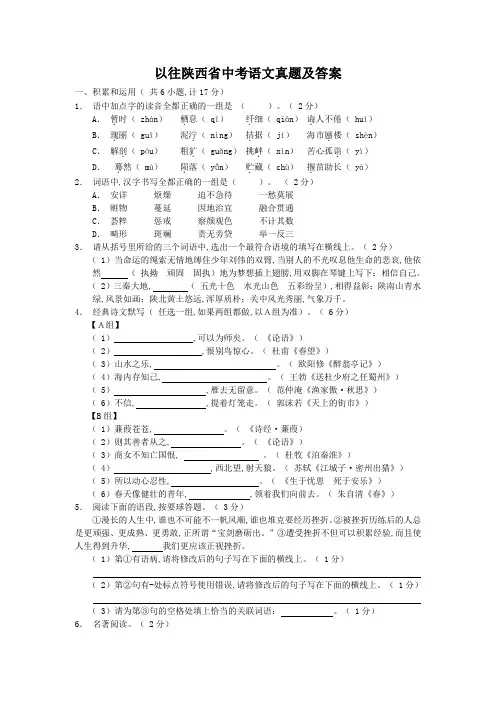 以往陕西省中考语文真题及答案
