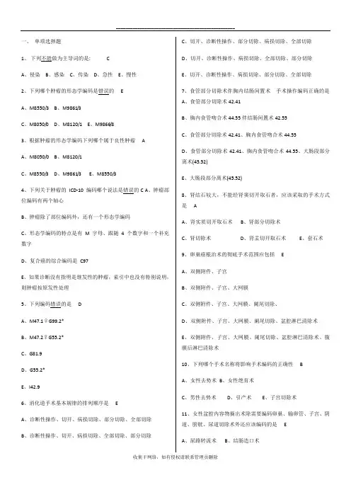 最新病案信息技术模拟试题第二套(整理后)
