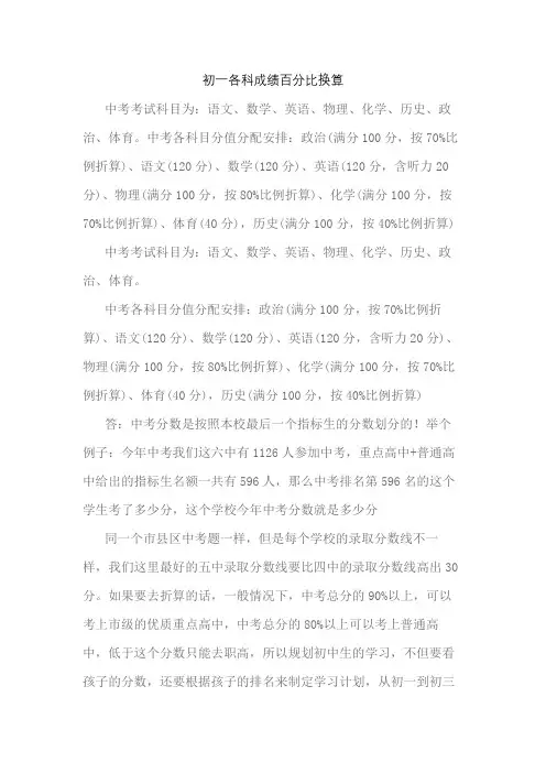 初一各科成绩百分比换算