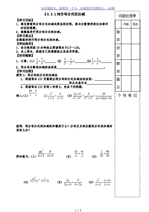 北师大版八年级数学下册导学案：5.3.1同分母分式的加减法(无答案)