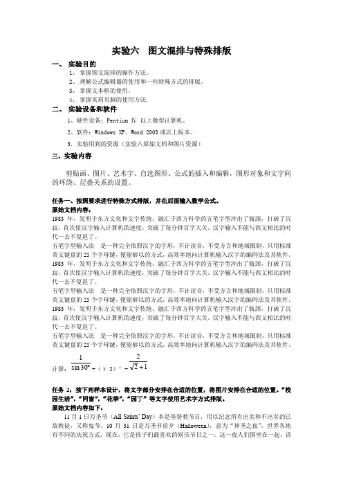 实验六图文混排与特殊排版