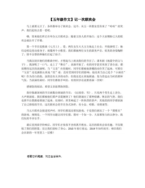 【五年级作文】记一次联欢会