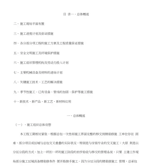 丹阳恒大名都综合楼施工组织设计doc学习资料