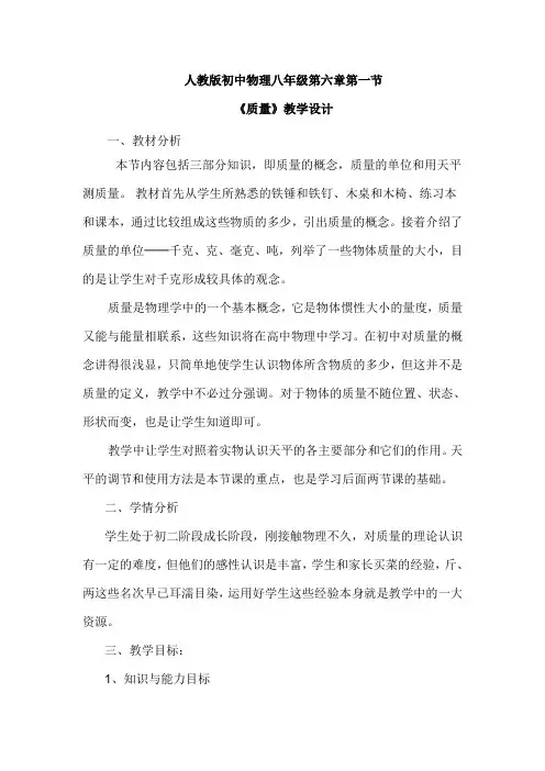 人教版初中物理第六章第一节《质量》