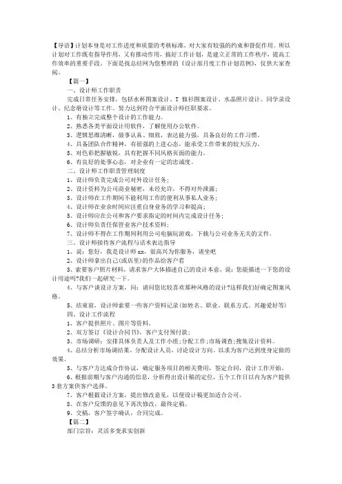 设计部月度工作计划范例.docx