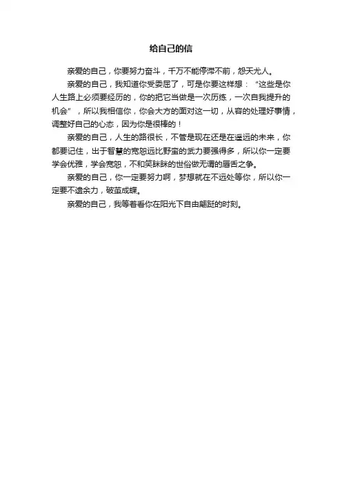 给自己的信
