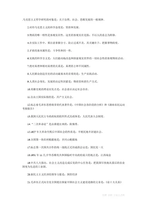 2012年公共基础知识点及试题