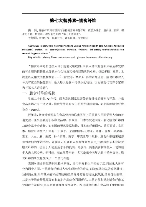 第七大营养素