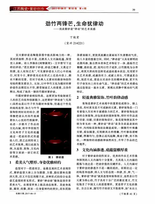 劲竹两锋芒生命犹律动——浅谈紫砂壶“律动”的艺术美感