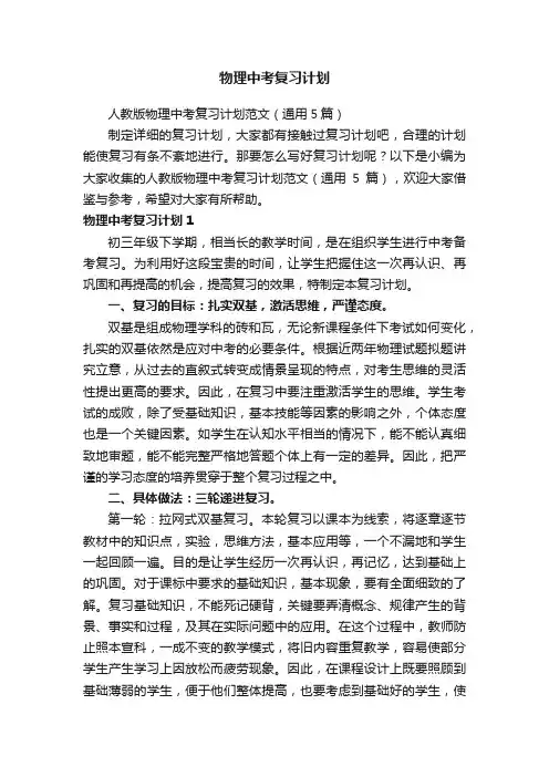 物理中考复习计划