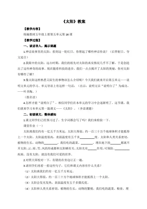 最新人教部编版小学五年级上册语文《太阳》名师示范课教学设计