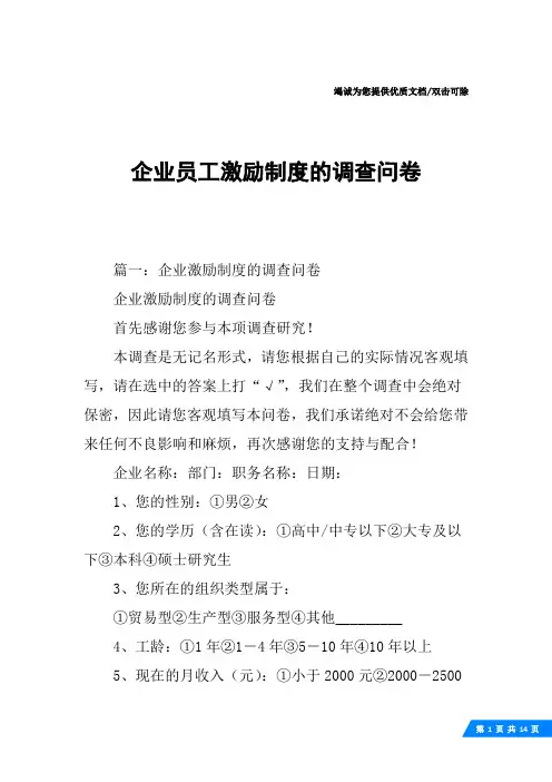 企业员工激励制度的调查问卷
