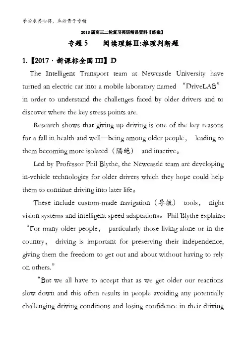 阅读理解Ⅱ：推理判断题(练)-2018年高考英语二轮复习讲练测含解析