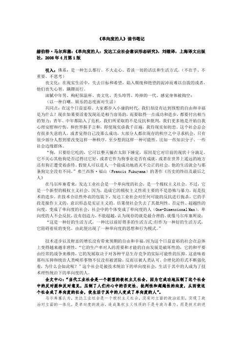 单向度的人笔记