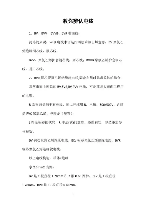 教你辨认电线