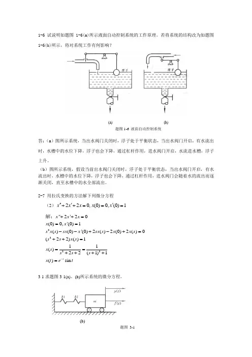 控制工程作业答案