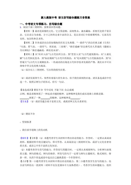 新人教版中考 语文仿写综合题练习含答案