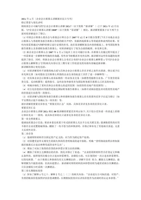 企业会计准则讲解新旧比较