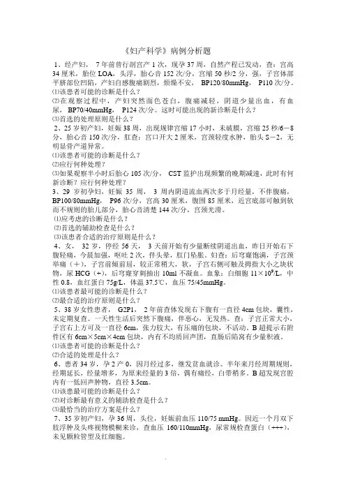 妇产科病例分析题
