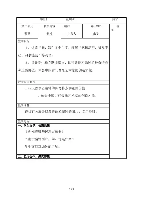 六年级下册语文教案24《编钟》语文s版