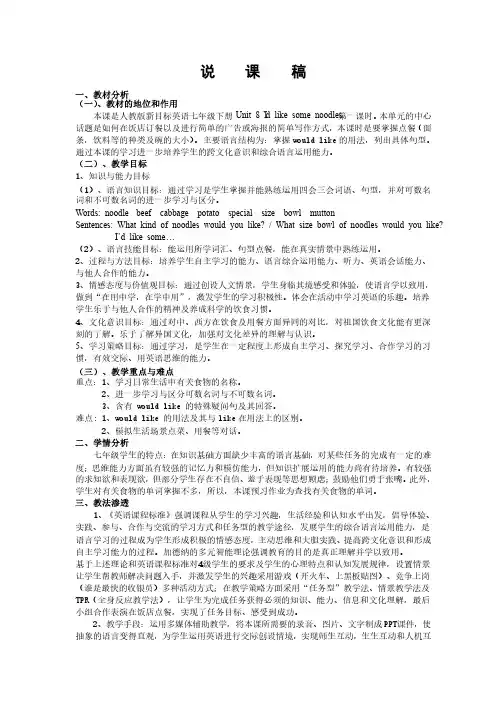 人教版新目标英语七年级下册Unit8说课稿
