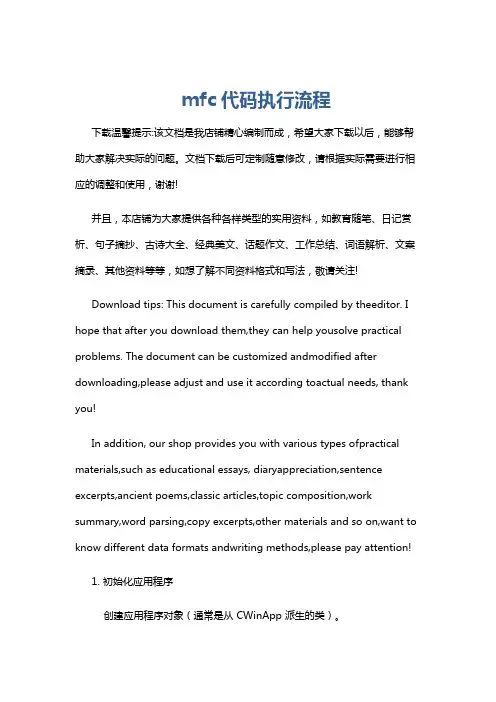 mfc代码执行流程