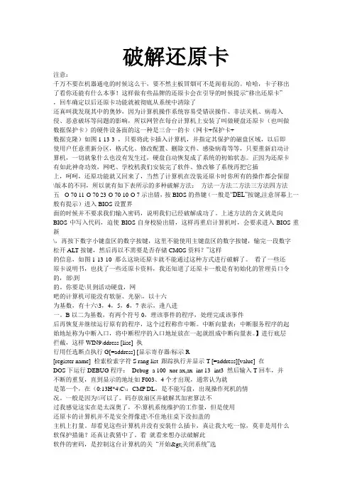 破解还原卡huanyuan(1)