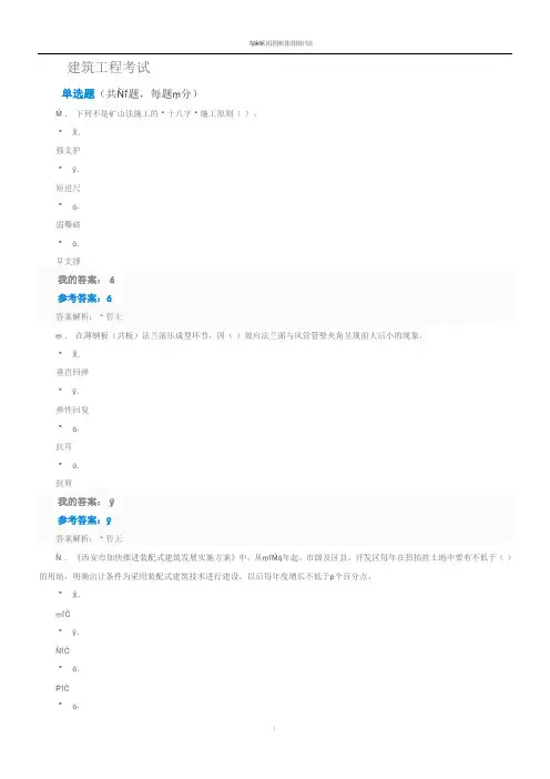 2018建筑工程考试