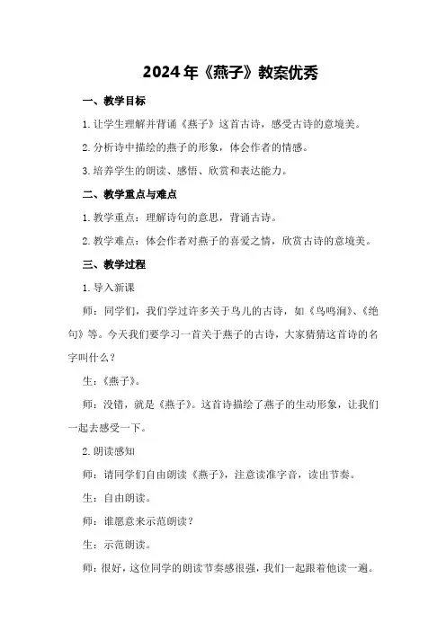 2024年《燕子》教案优秀