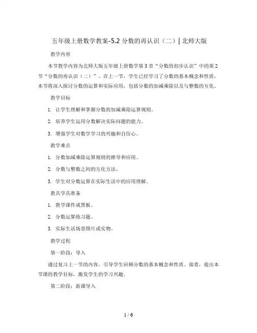 五年级上册数学教案-5.2 分数的再认识(二)∣北师大版