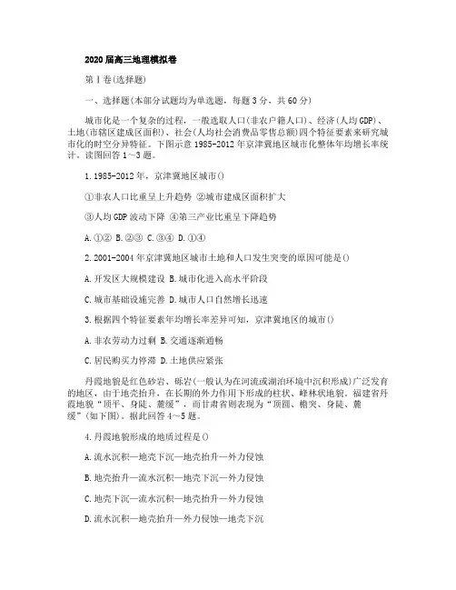 2020届高三地理模拟卷及答案