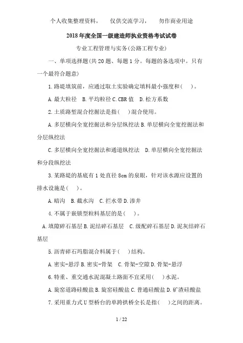 一级建造师—公路真题及答案