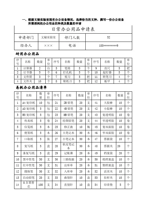 秘书实务实操题.