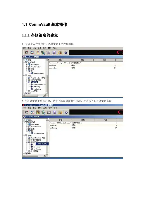 commvault维护手册